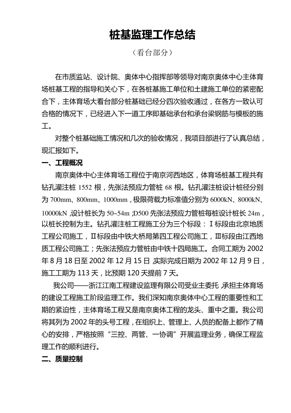 桩基监理工作总结hz_第2页