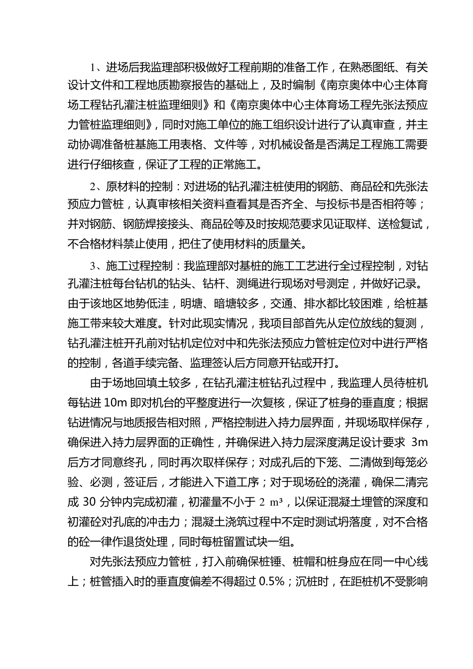 桩基监理工作总结hz_第3页