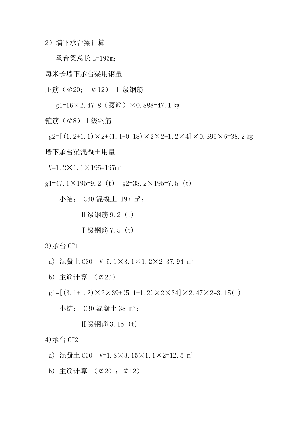 桩基础与筏板基础成本比较_第2页