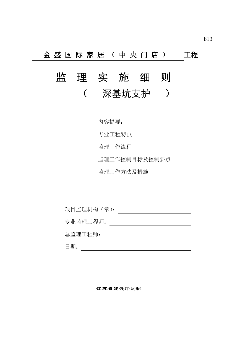 桩基监理细则_第1页