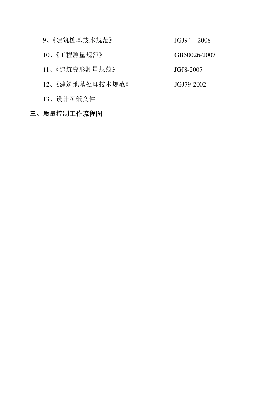 桩基监理细则_第3页