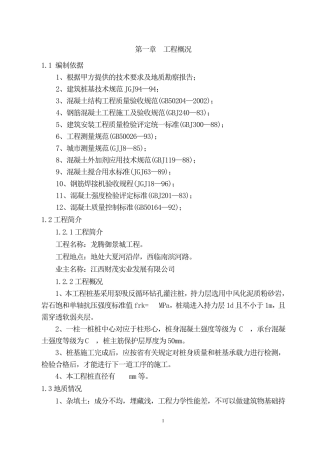 桩基础专项施工方案