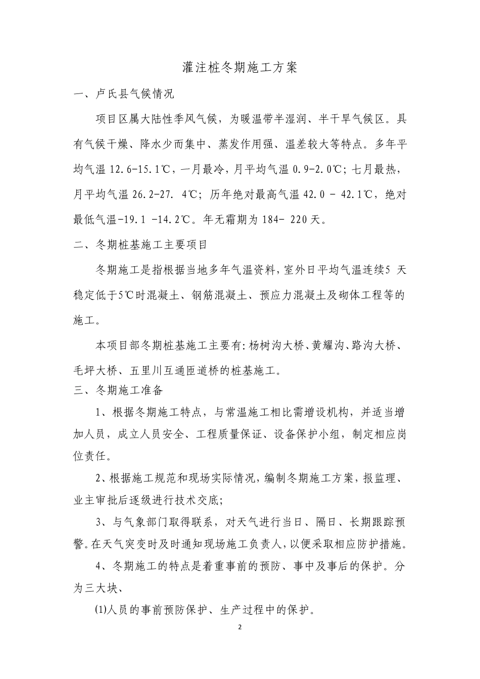 桩基础冬季施工方案_第2页