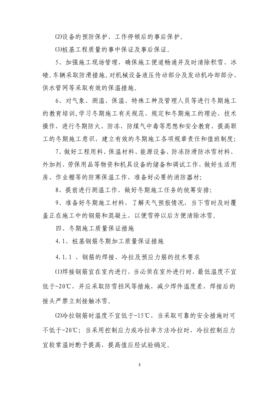 桩基础冬季施工方案_第3页