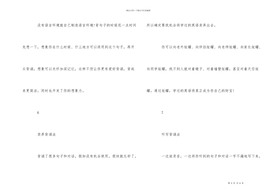背诵英语的十一种方法_第3页