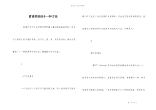 背诵英语的十一种方法
