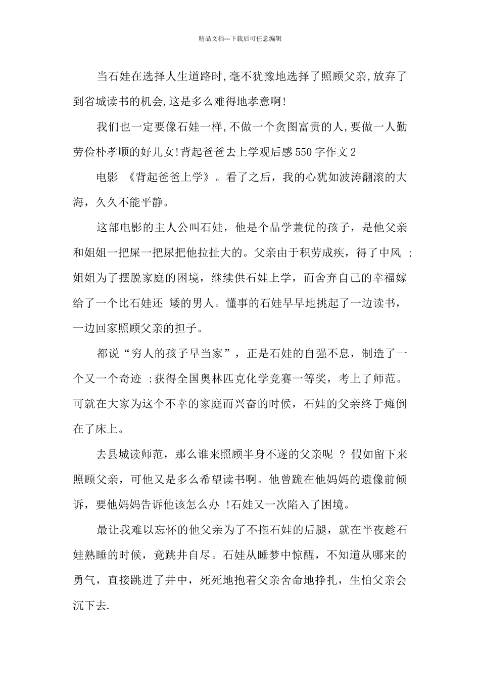 背起爸爸去上学观后感550字作文_第2页