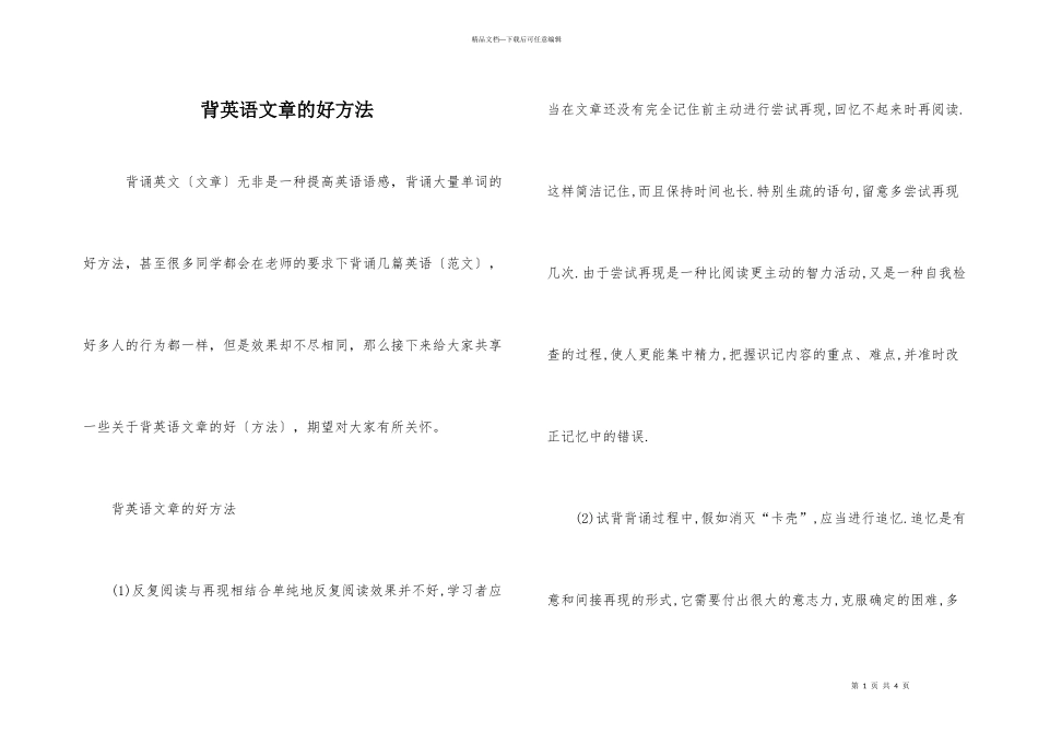 背英语文章的好方法_第1页