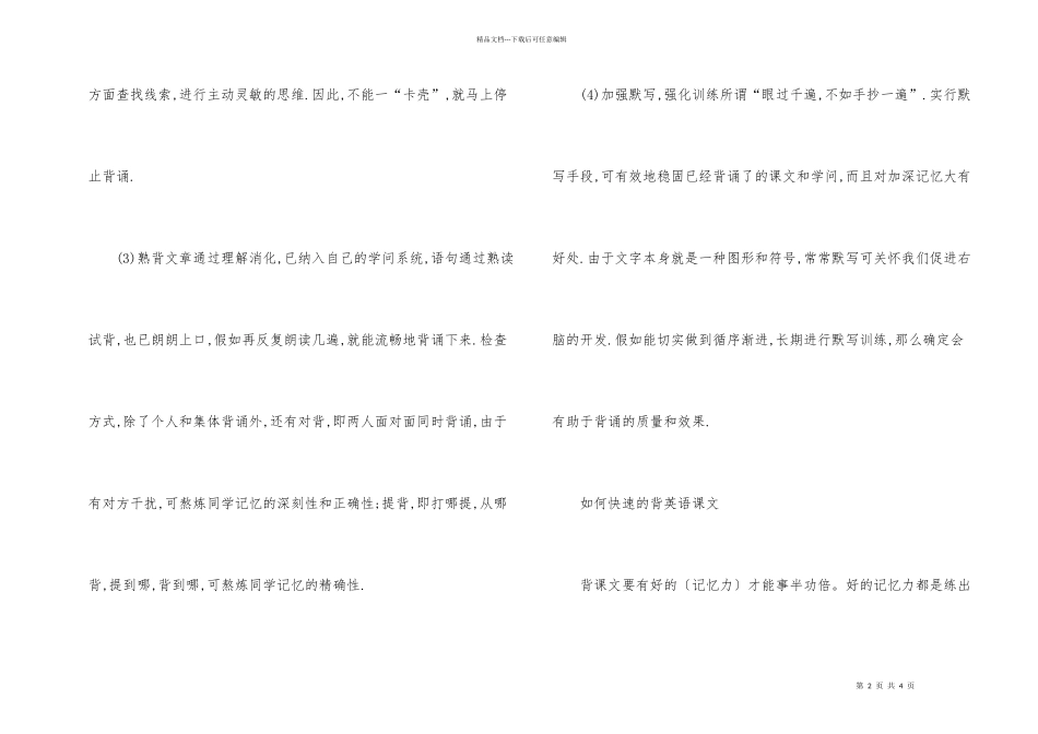 背英语文章的好方法_第2页