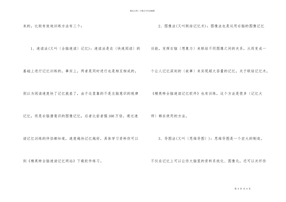 背英语文章的好方法_第3页