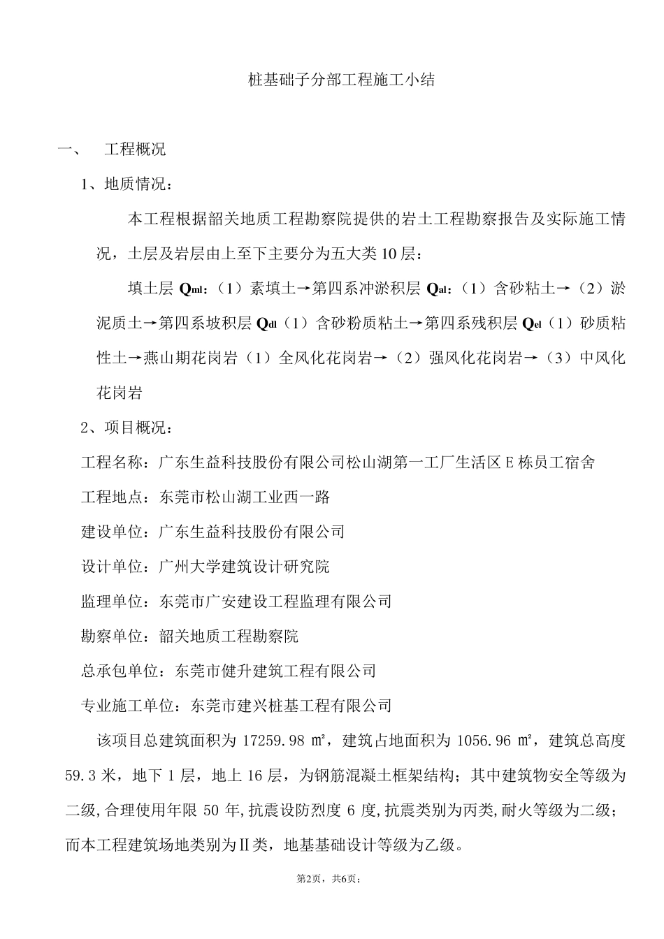 桩基础子分部施工小结_第2页