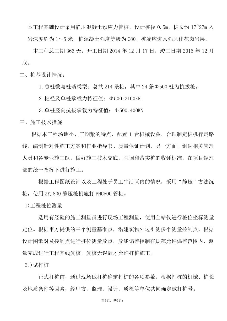 桩基础子分部施工小结_第3页