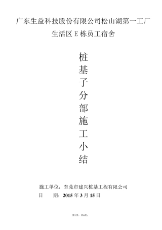 桩基础子分部施工小结