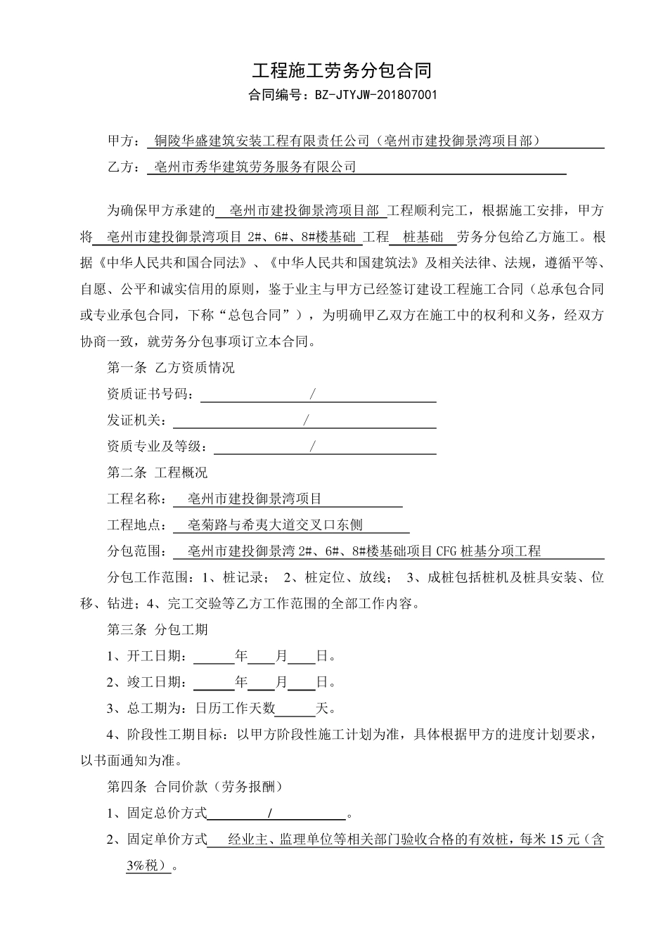 桩基础劳务分包合同_第1页