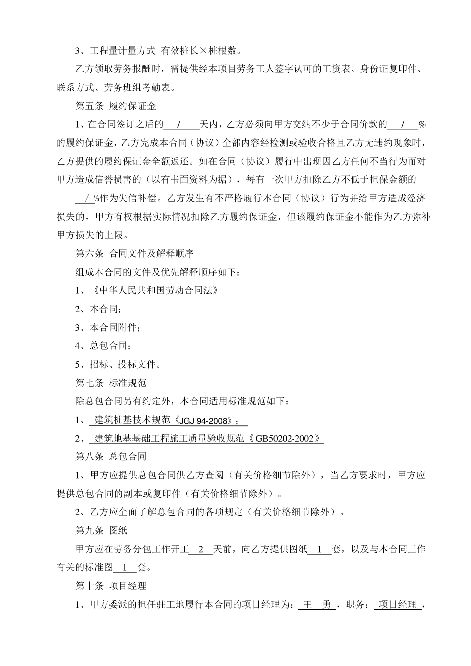 桩基础劳务分包合同_第2页