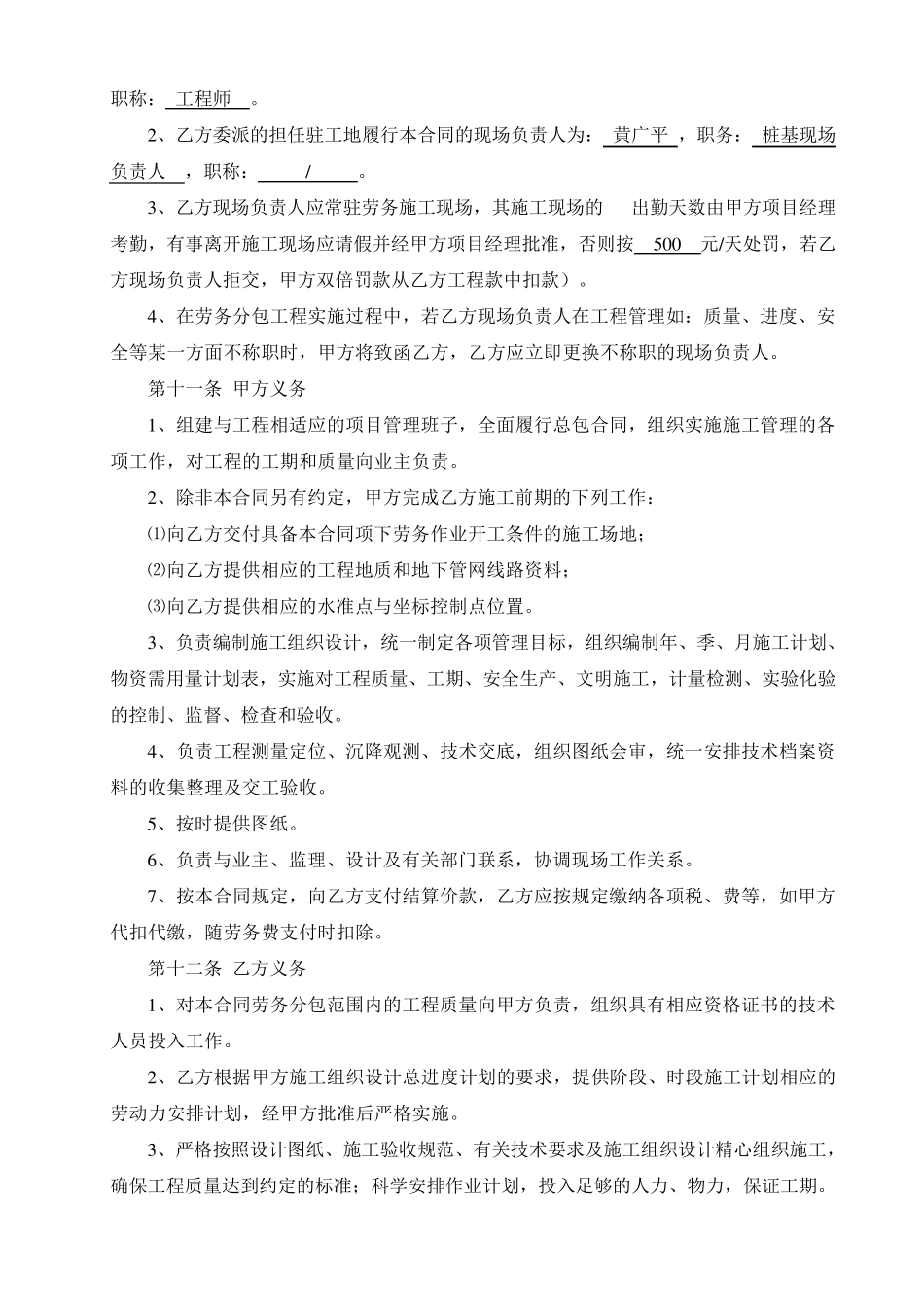 桩基础劳务分包合同_第3页