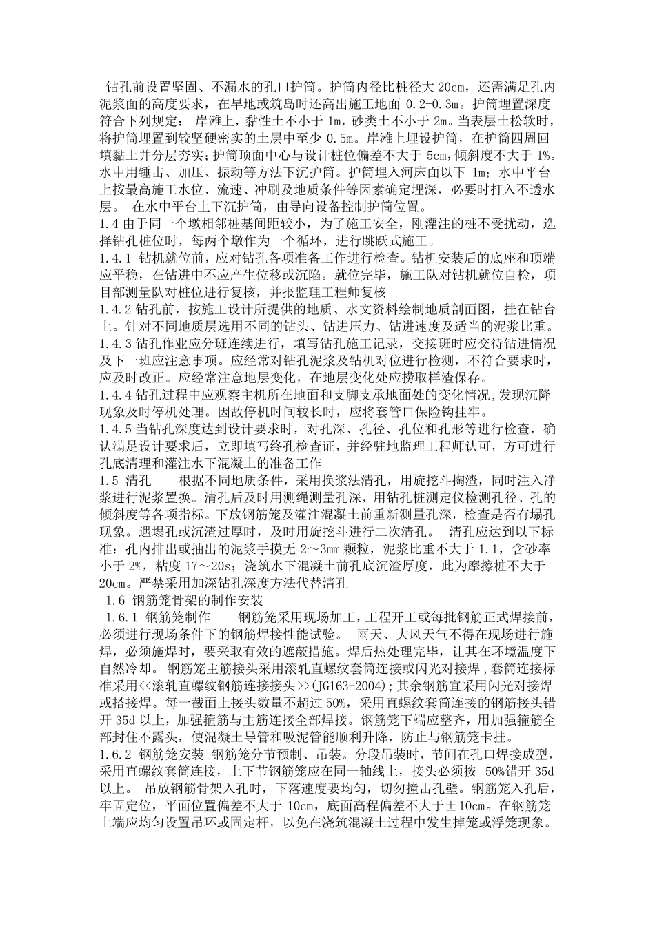 桩基础工程实习报告_第3页