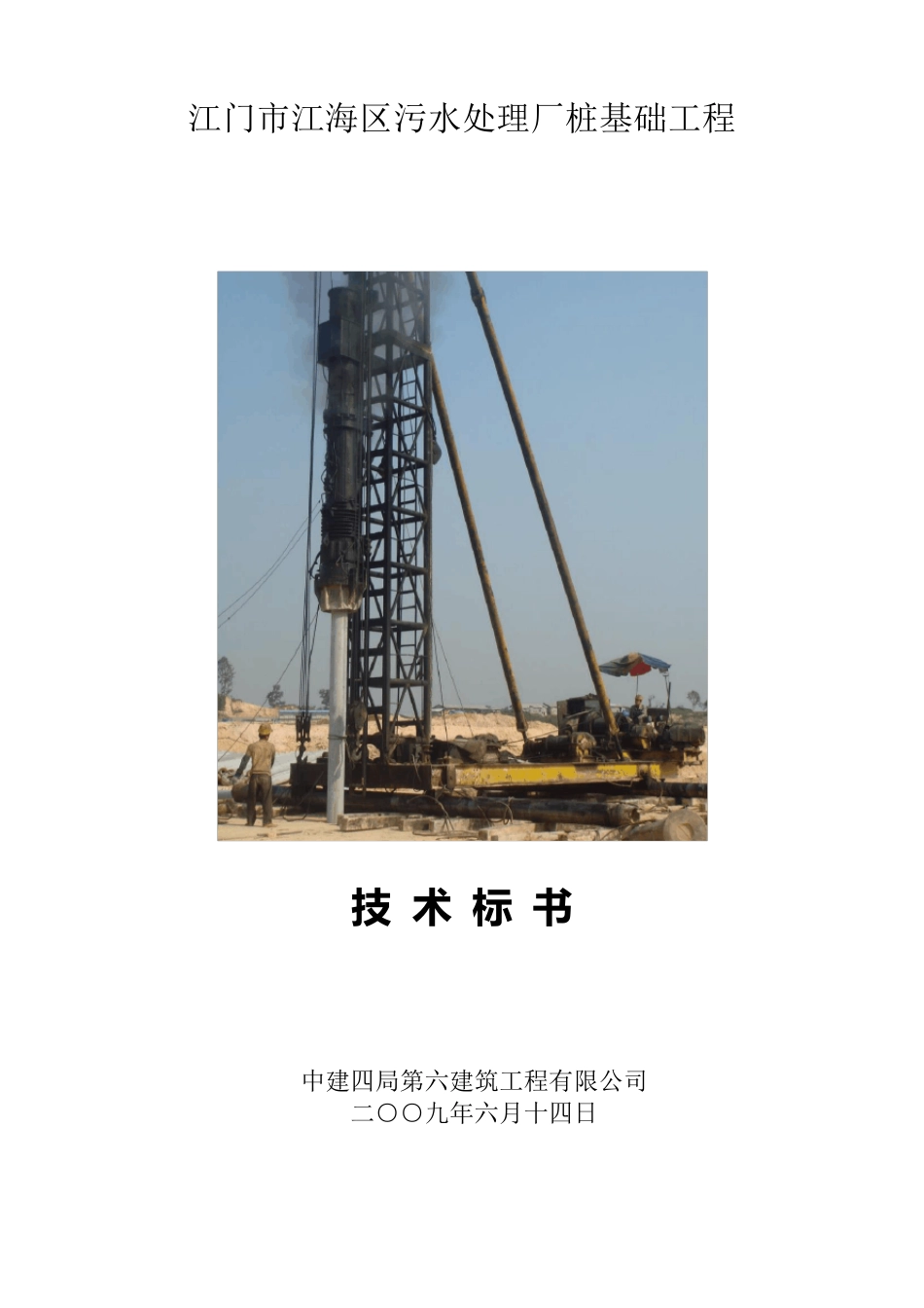 桩基础工程技术标书_第1页
