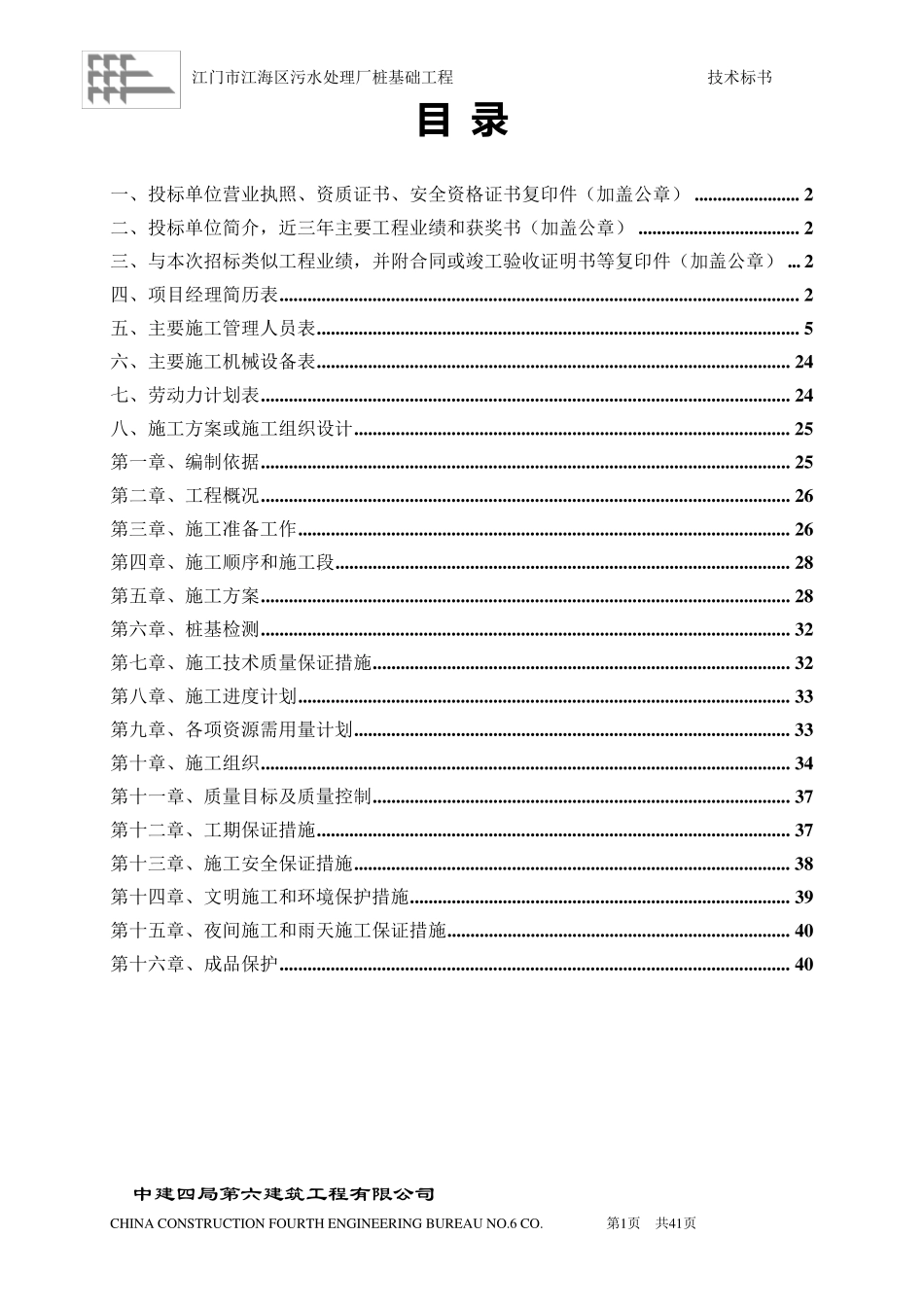 桩基础工程技术标书_第2页