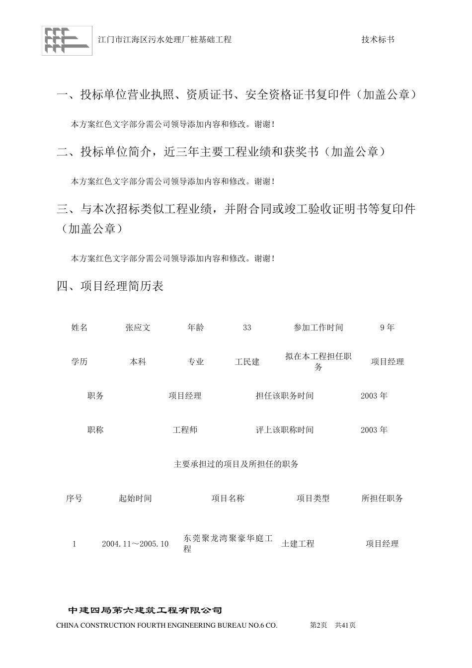 桩基础工程技术标书_第3页