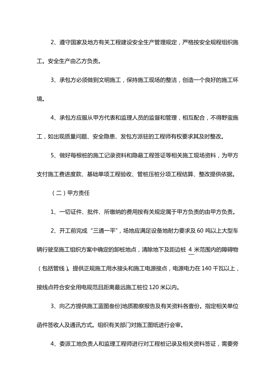 桩基础工程施工合同_第3页