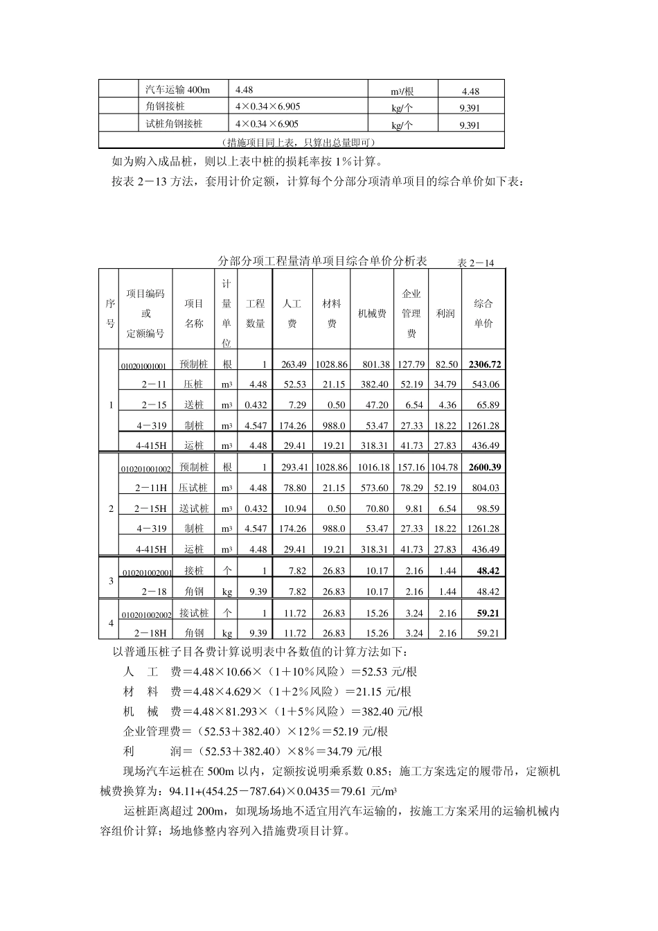 桩基础工程量清单计价例题_第2页