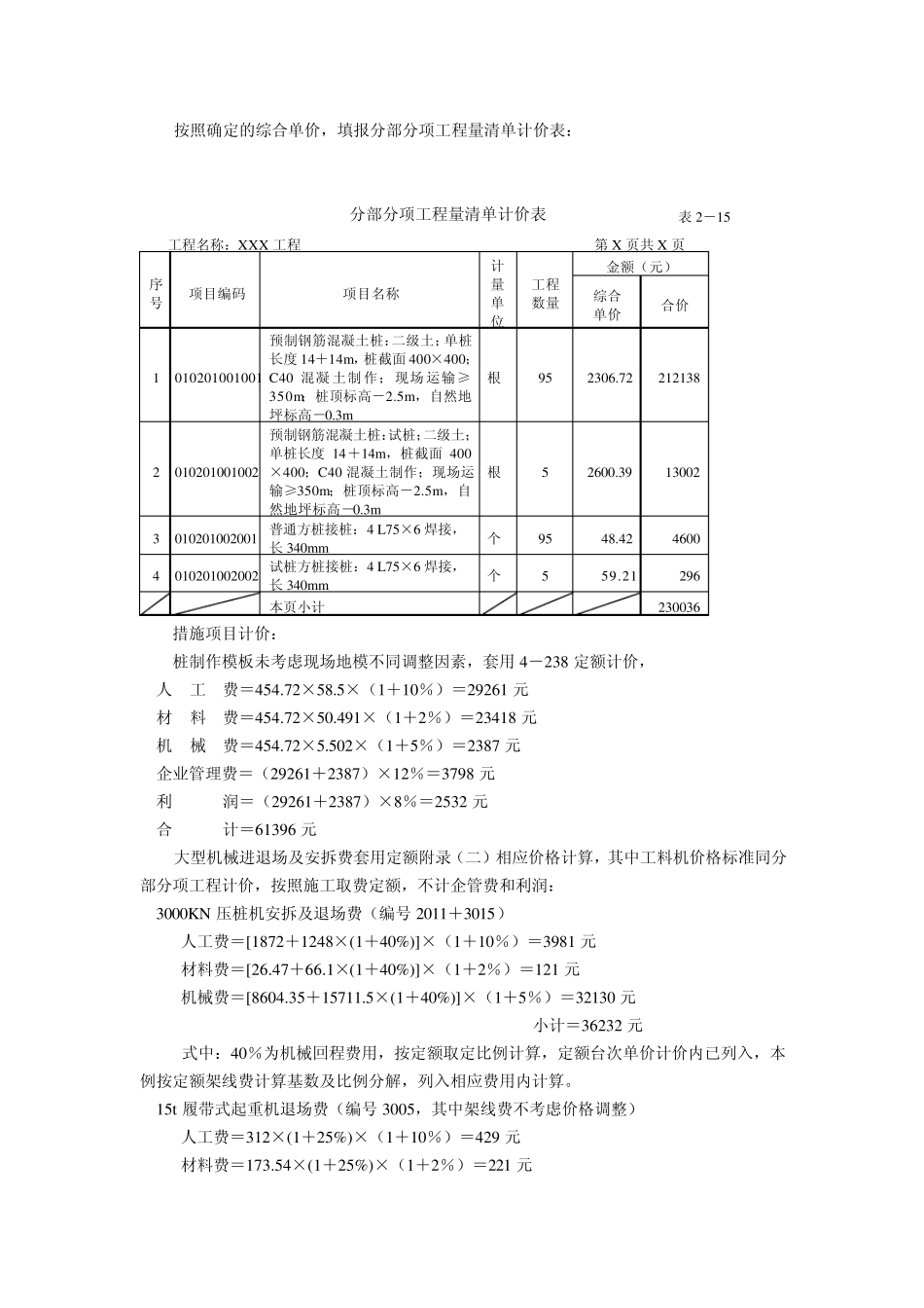 桩基础工程量清单计价例题_第3页