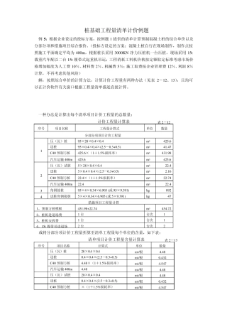 桩基础工程量清单计价例题