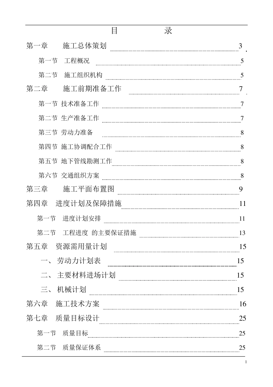 桩基础工程施工方案_第1页