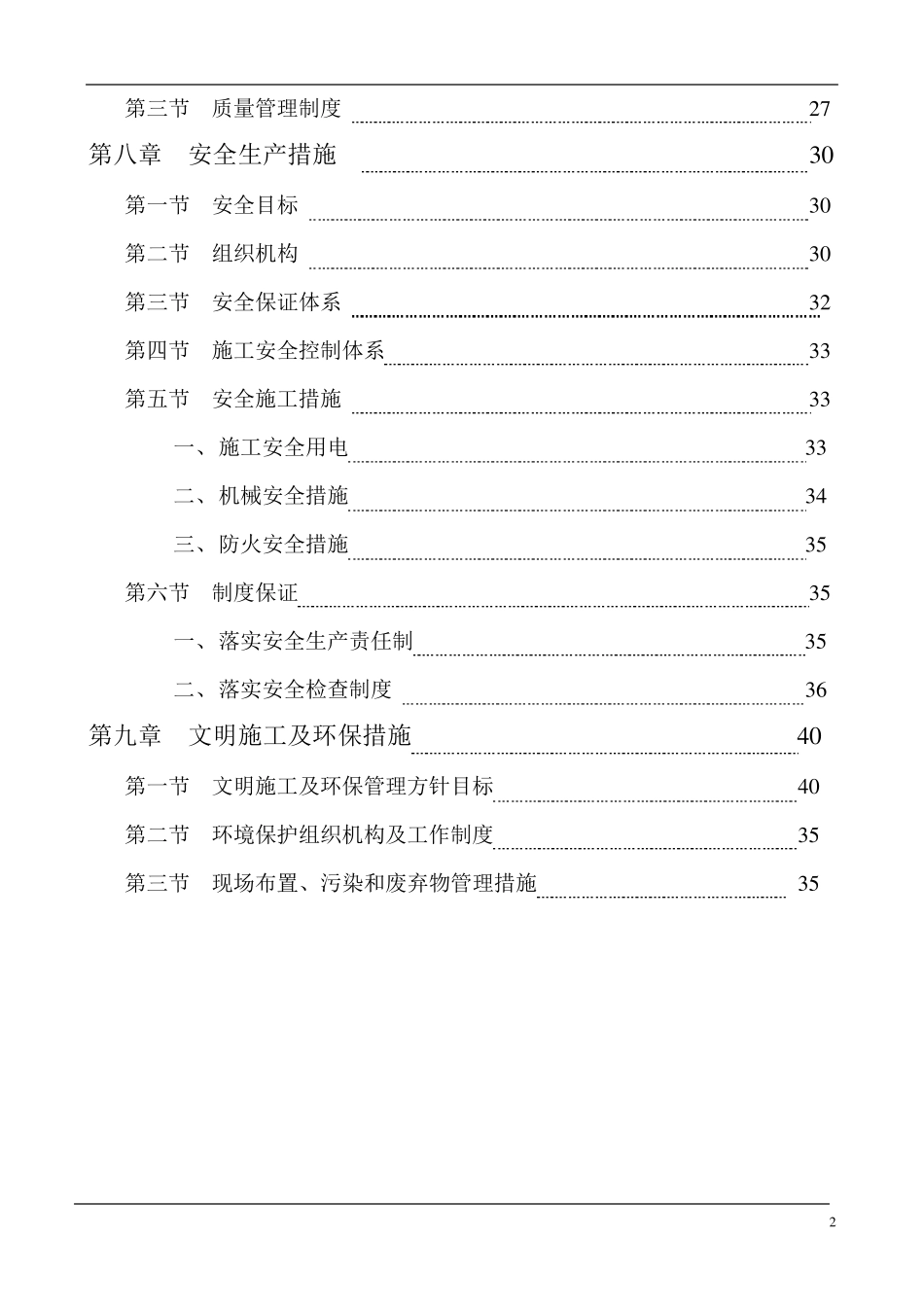 桩基础工程施工方案_第2页