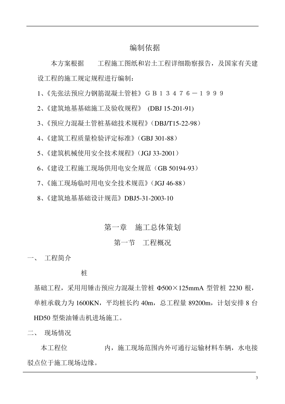 桩基础工程施工方案_第3页