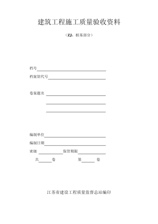 桩基础工程验收资料蓝本