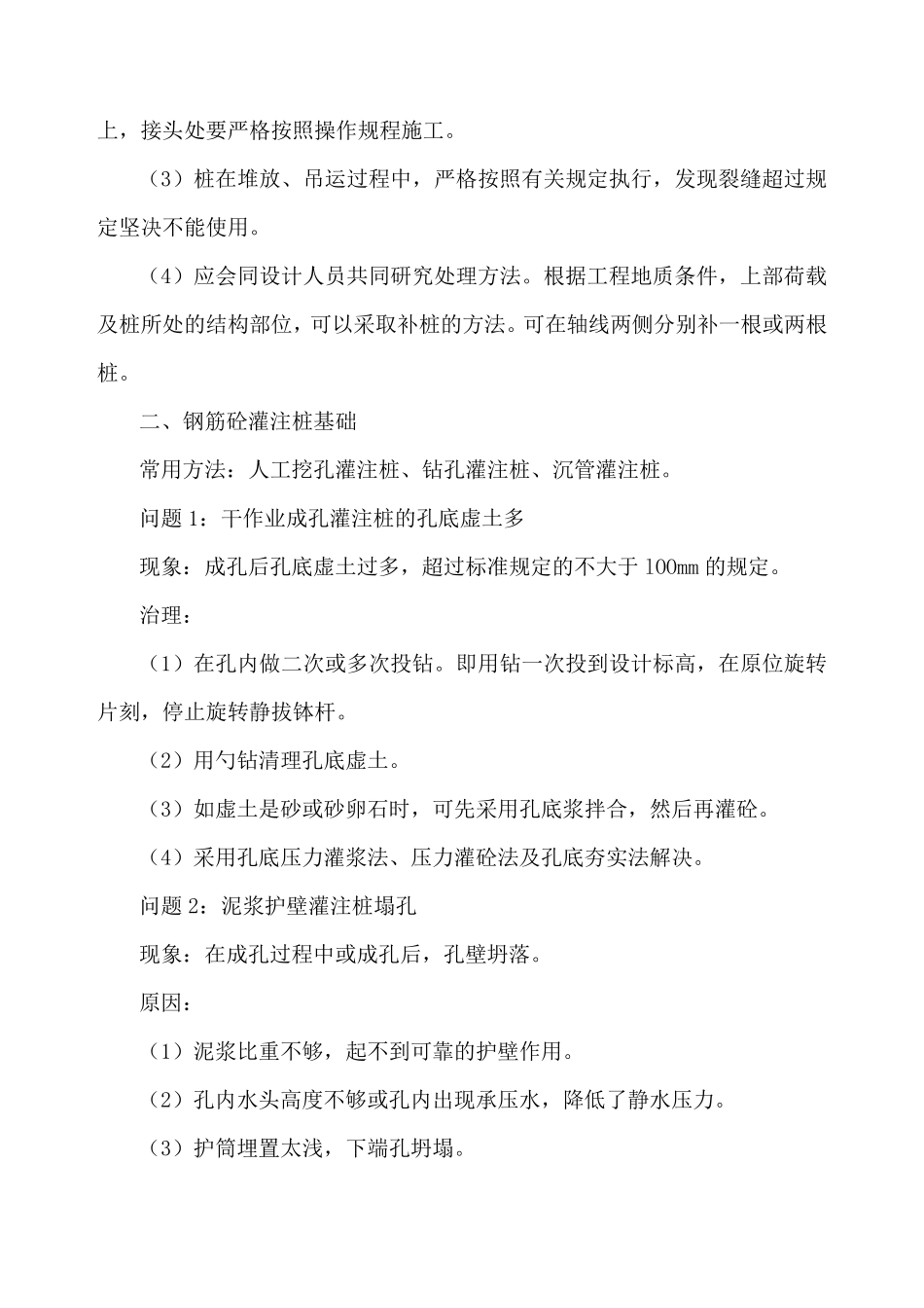 桩基础常见质量问题及预防措施_第2页