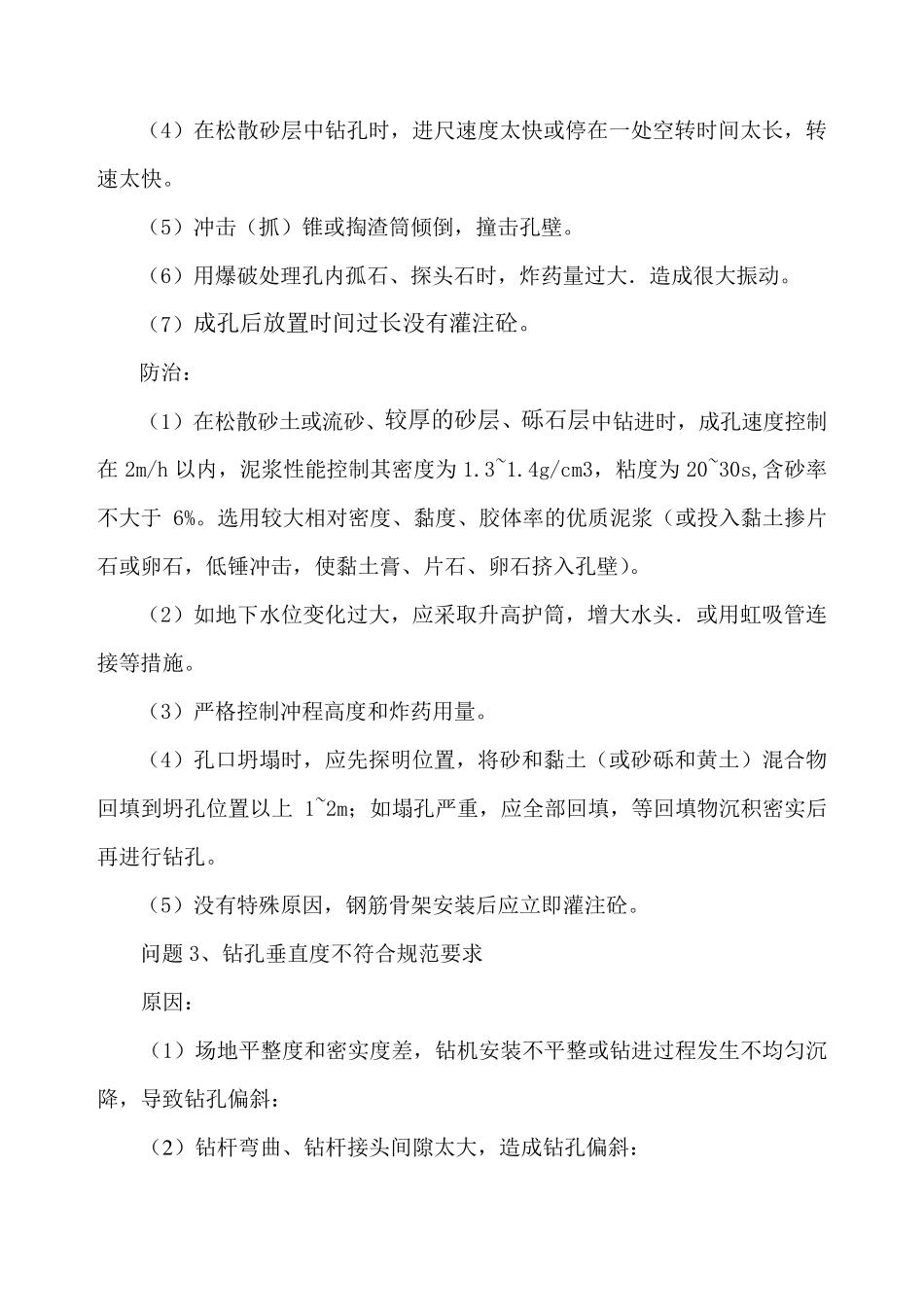 桩基础常见质量问题及预防措施_第3页