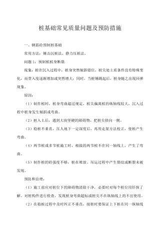桩基础常见质量问题及预防措施