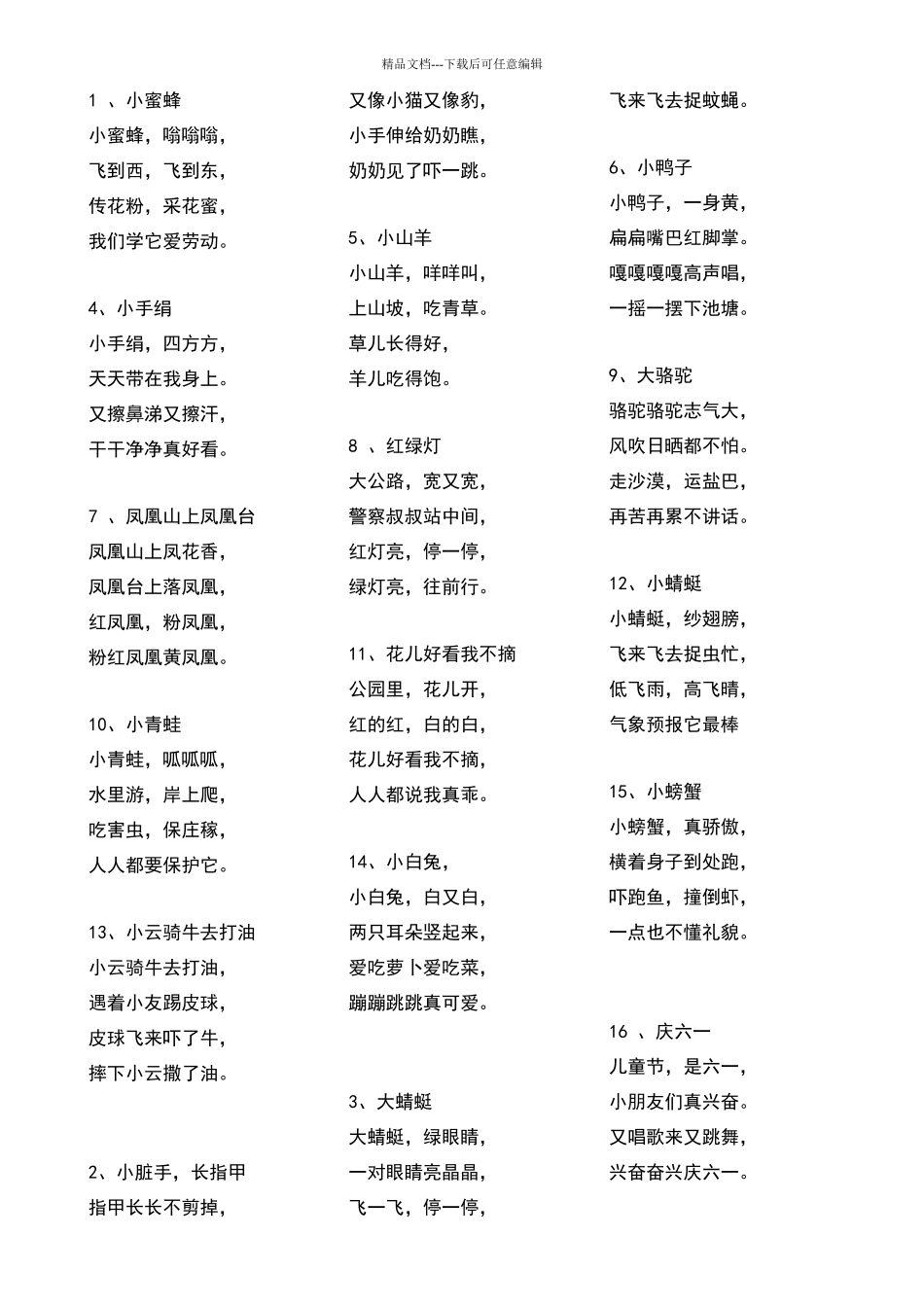 胎教儿歌集锦_第1页