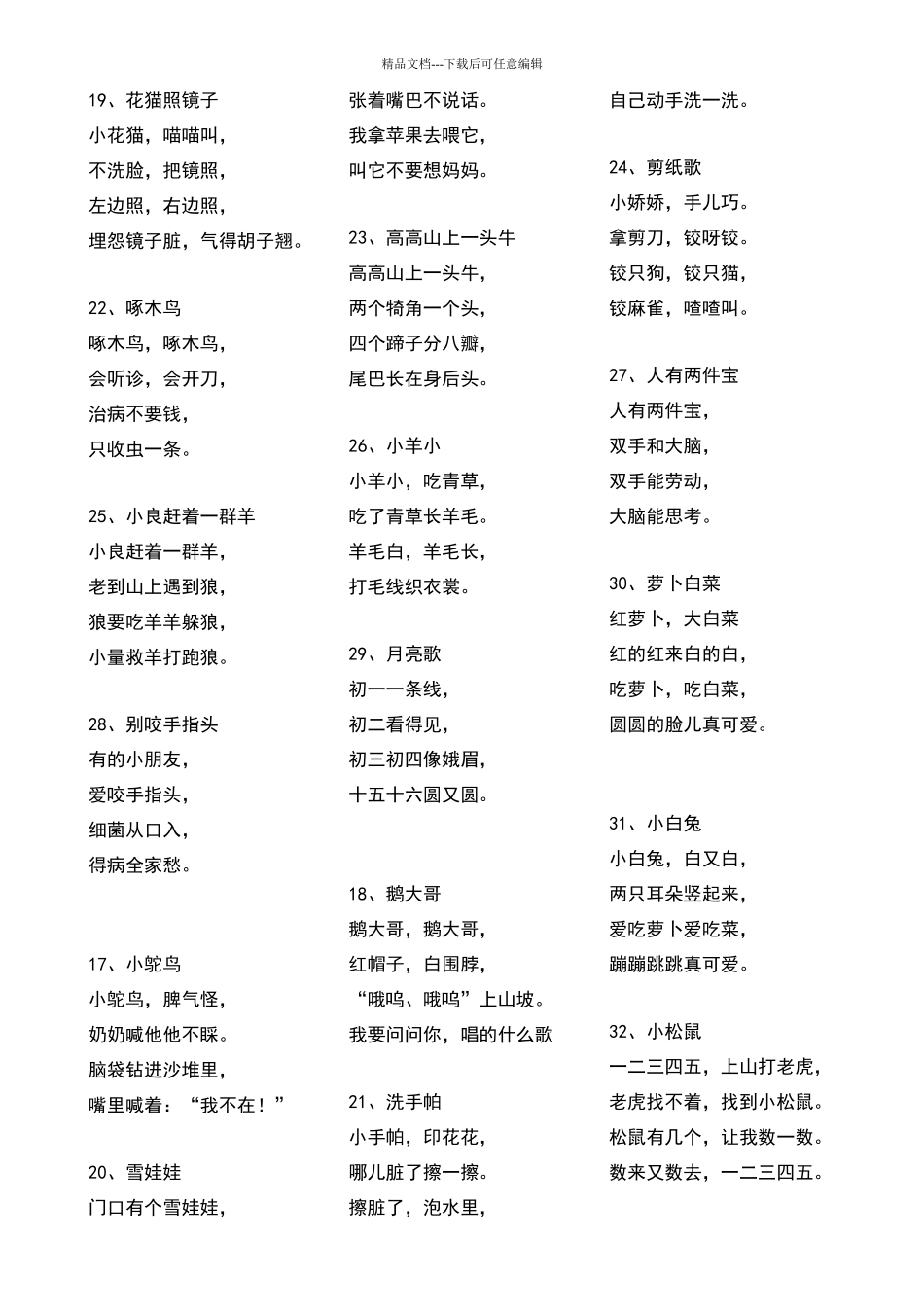 胎教儿歌集锦_第2页