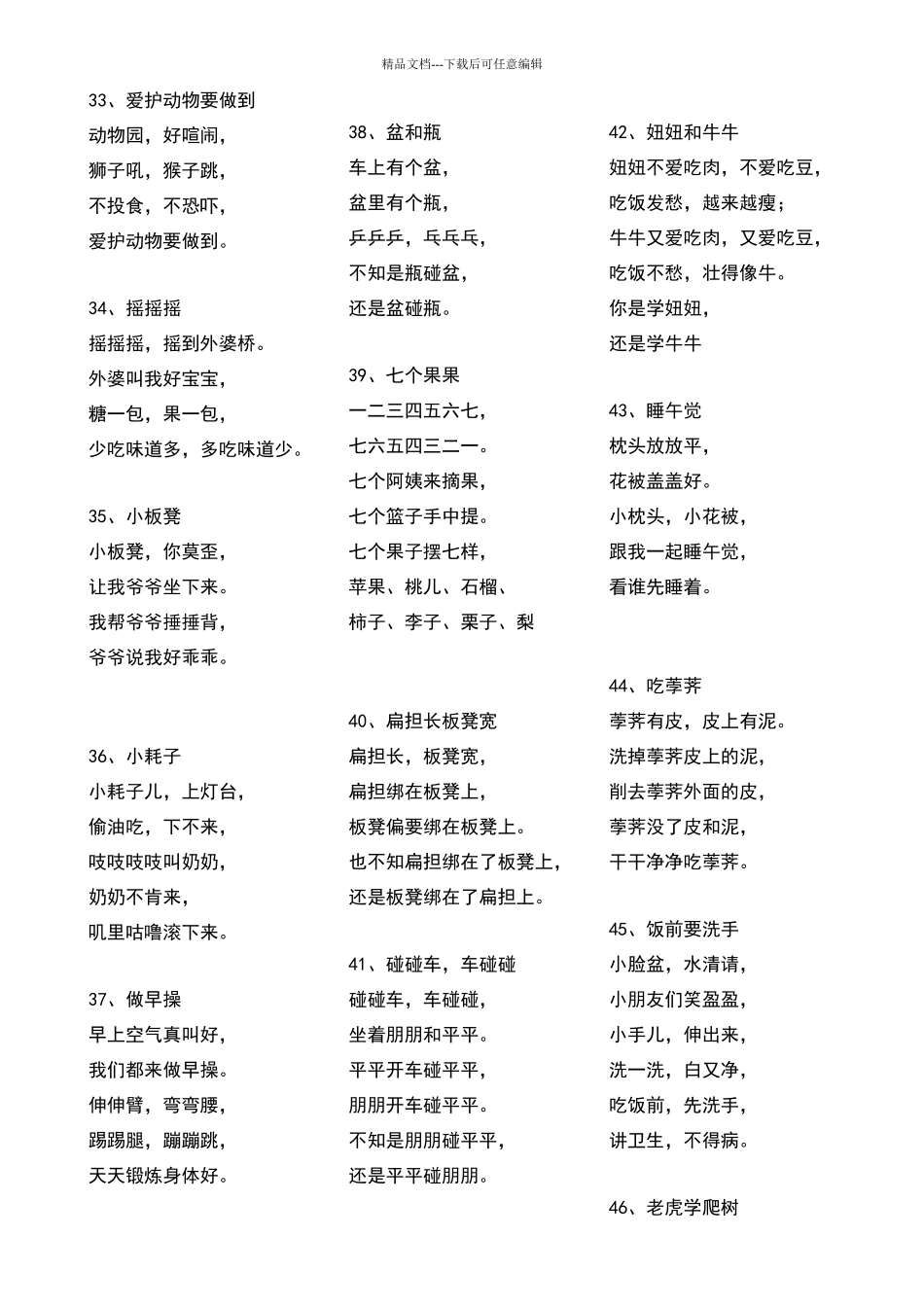 胎教儿歌集锦_第3页
