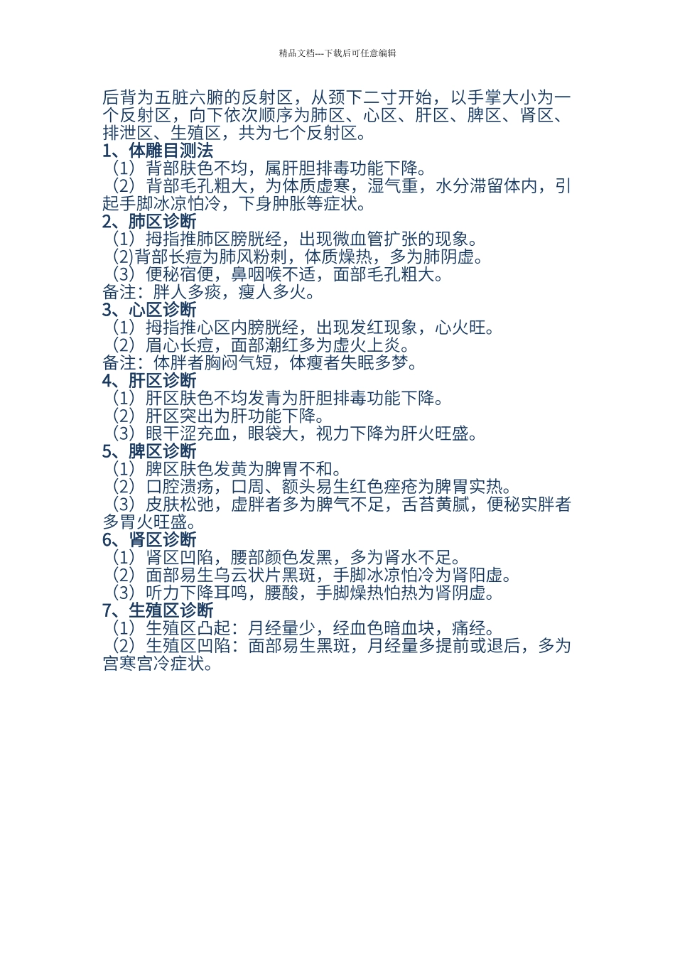 背部诊断知识_第2页