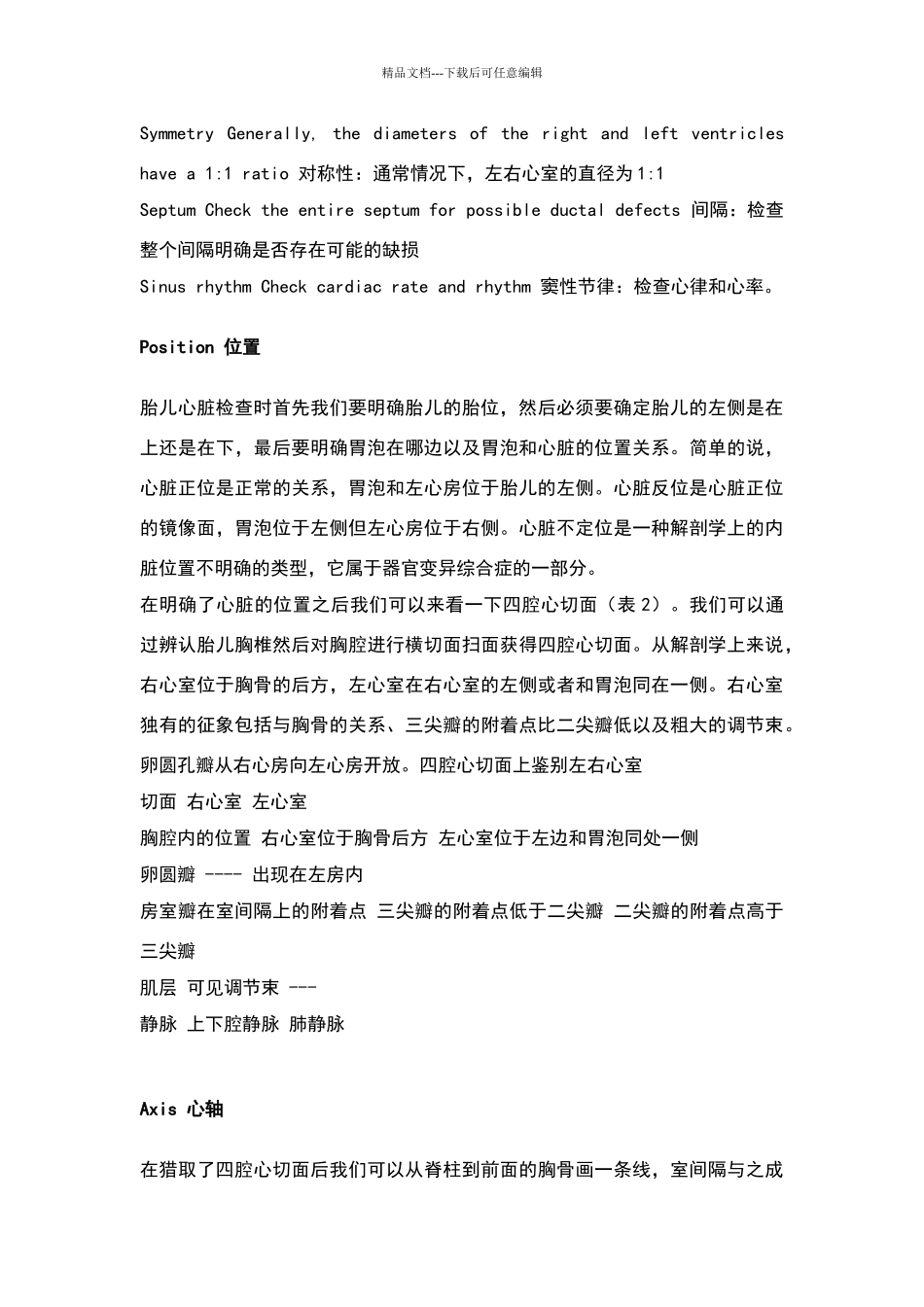 胎儿心脏超声检查入门：循序渐进的二维图像诊断_第2页