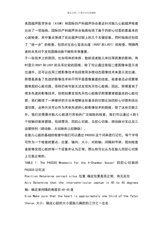 胎儿心脏超声检查入门：循序渐进的二维图像诊断