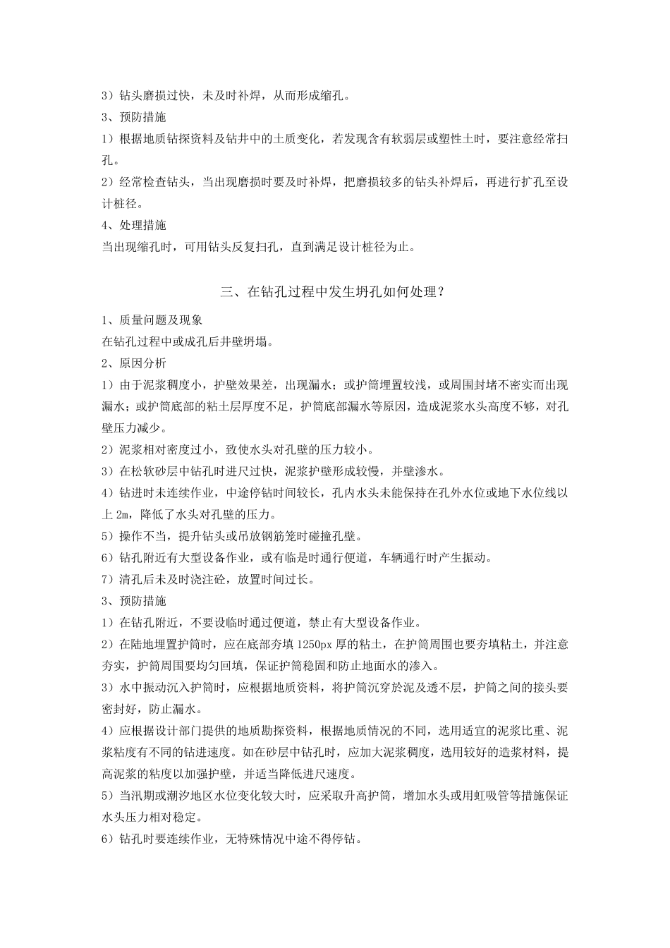 桩基础施工9大常见问题及预防解决措施_第2页