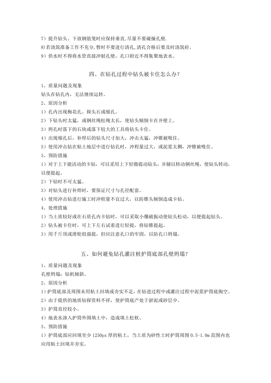桩基础施工9大常见问题及预防解决措施_第3页
