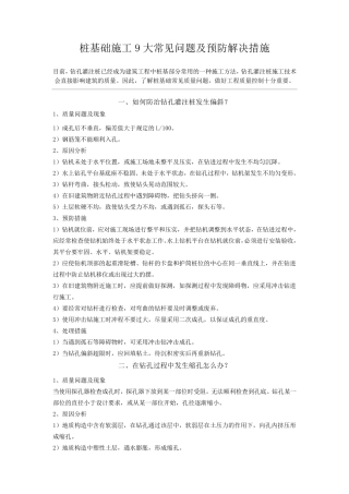 桩基础施工9大常见问题及预防解决措施