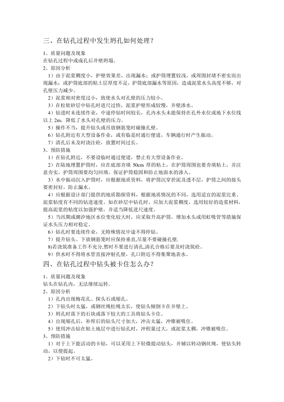 桩基础施工中常见问题及预防解决措施_第2页