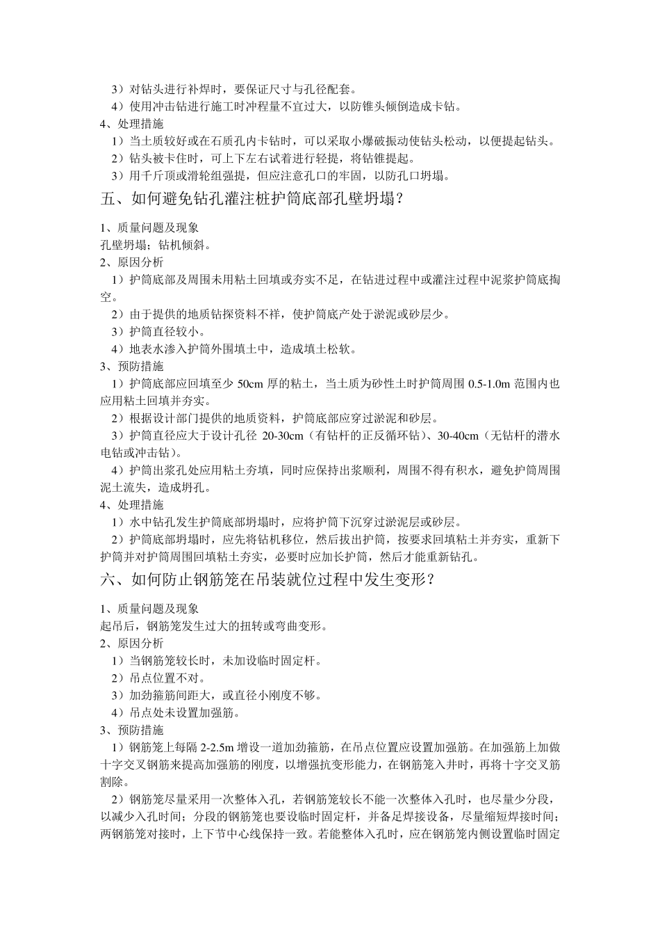 桩基础施工中常见问题及预防解决措施_第3页