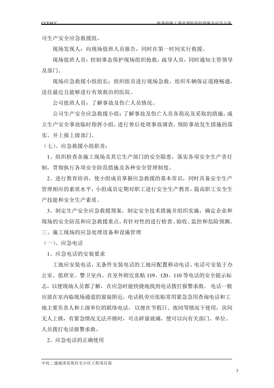 桩基础施工安全应急预案_第3页