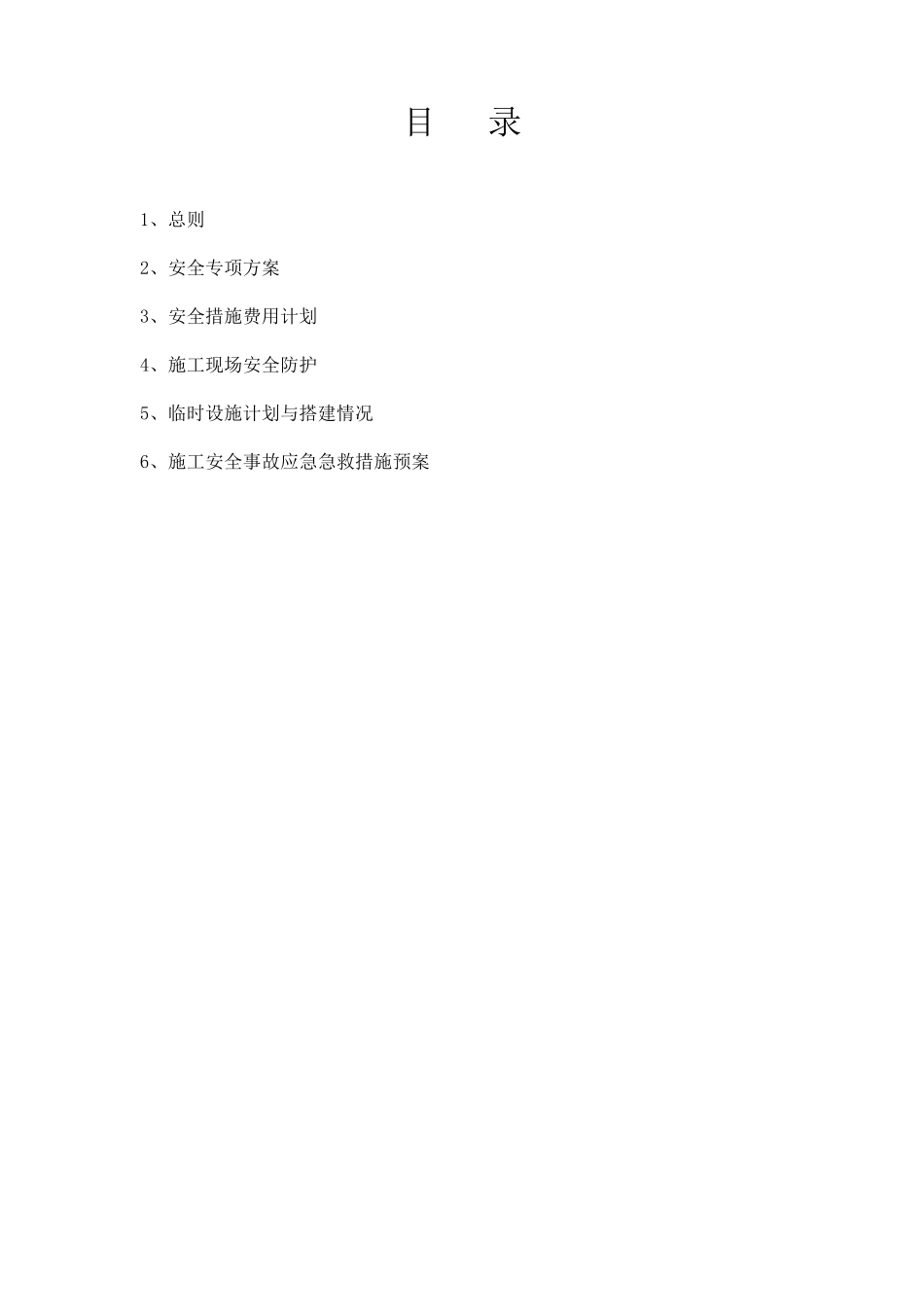 桩基础施工安全施工措施与应急救援预案_第2页