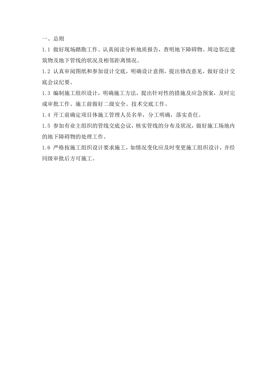 桩基础施工安全施工措施与应急救援预案_第3页