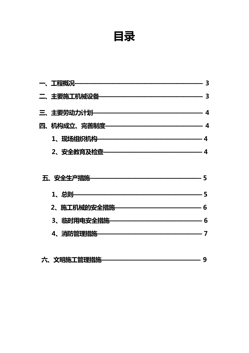 桩基础施工安全方案_第1页